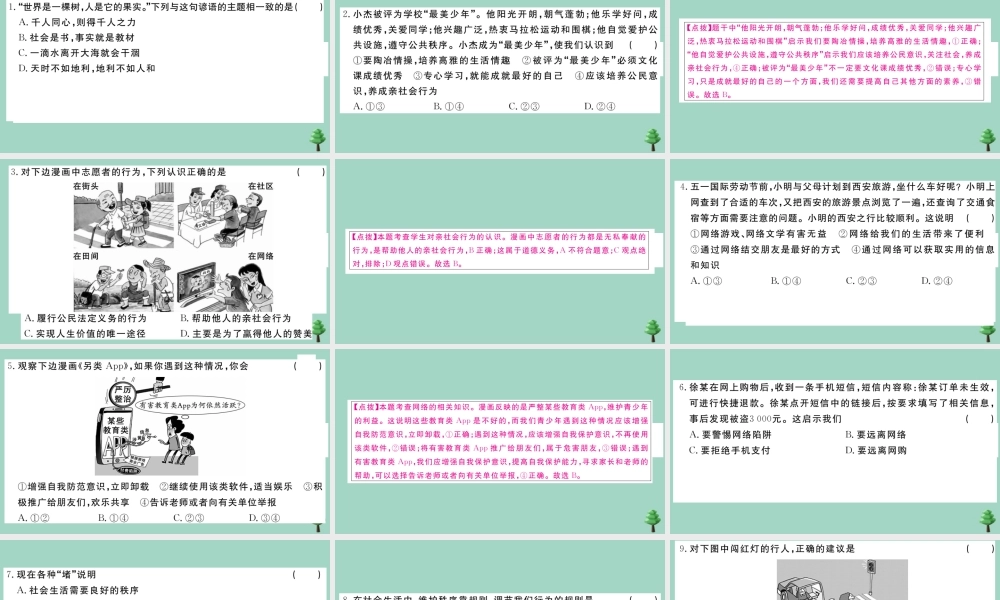 八年级道德与法治上册 期中测试卷(一)作业课件 新人教版 课件