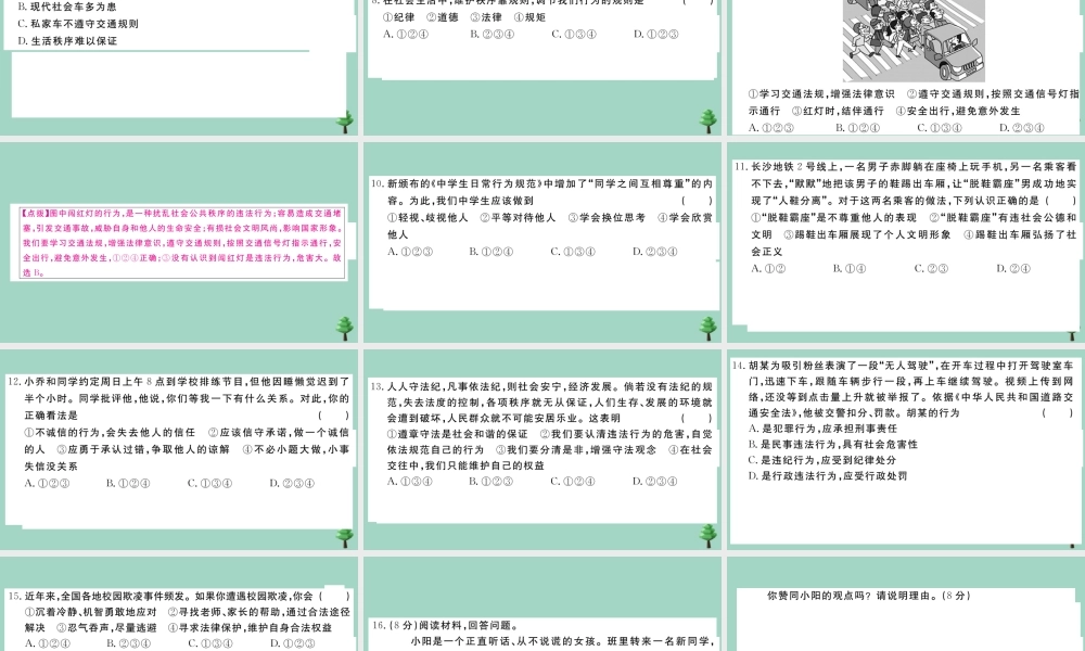 八年级道德与法治上册 期中测试卷(一)作业课件 新人教版 课件