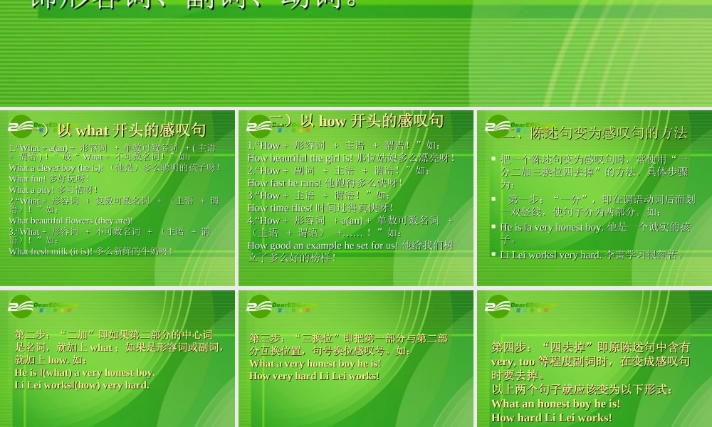 九年级英语中考复习之 感叹句 人教版 试题