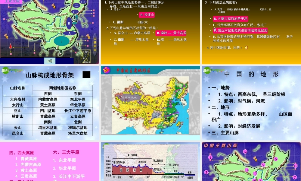 中国地形 八年级地理上册 第一节 中国的地形课件 湘教版 八年级地理上册 第一节 中国的地形课件 湘教版