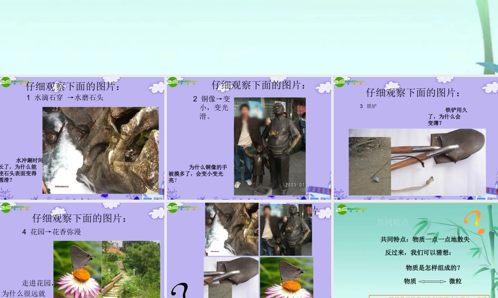 八年级物理下册 认识分子课件2 沪粤版 课件