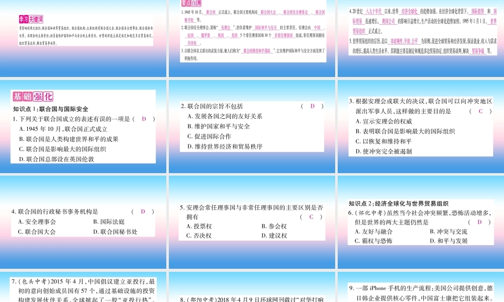 九年级历史下册 第6单元 冷战结束后的世界 第联合国与世界贸易组织自学课件 新人教版 课件