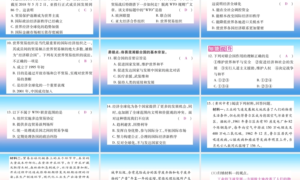 九年级历史下册 第6单元 冷战结束后的世界 第联合国与世界贸易组织自学课件 新人教版 课件
