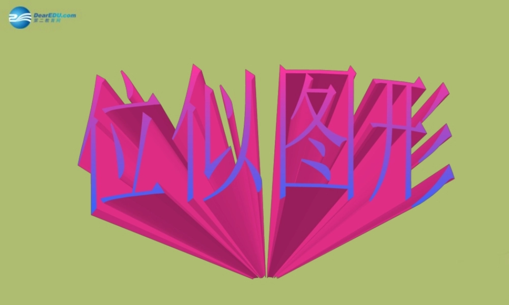 九年级数学下册 273 位似课件2 新人教版 课件