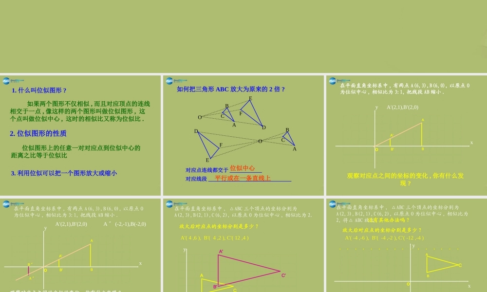 九年级数学下册 273 位似课件2 新人教版 课件
