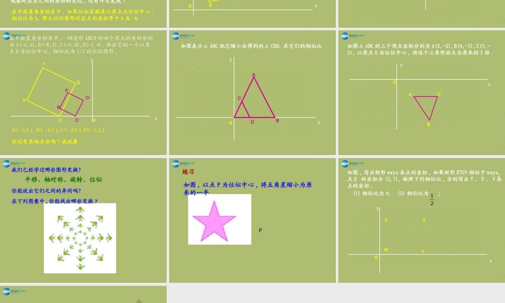 九年级数学下册 273 位似课件2 新人教版 课件