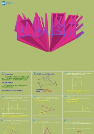 九年级数学下册 273 位似课件2 新人教版 课件