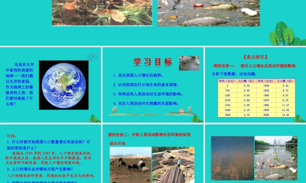 七年级生物下册 4.7.1 分析人类活动对生态环境的影响课件(新版)新人教版 课件