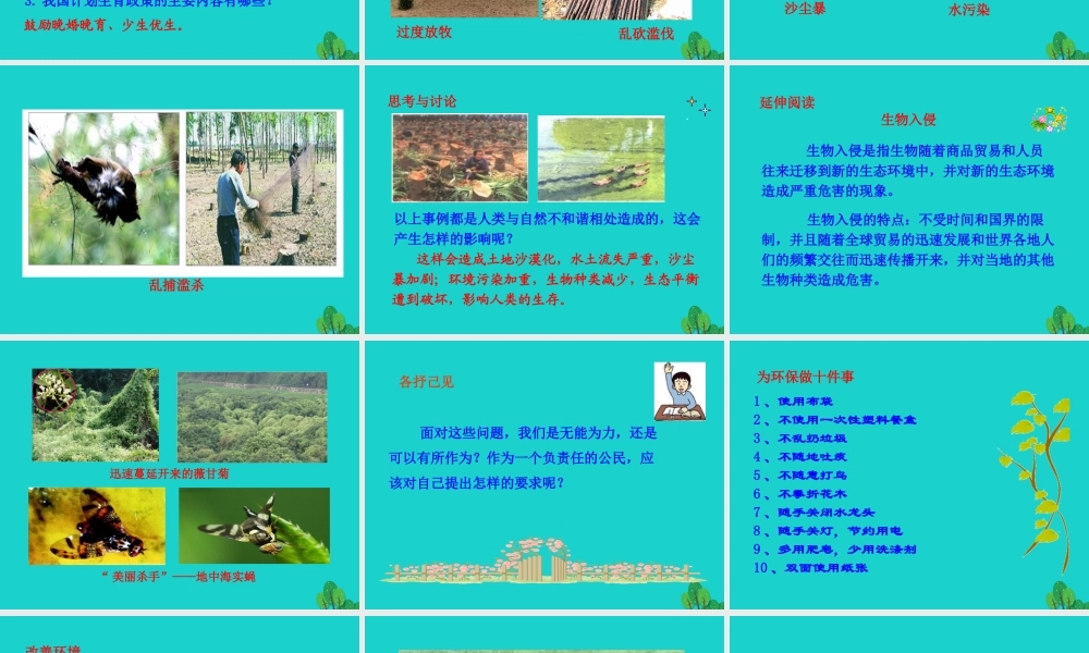 七年级生物下册 4.7.1 分析人类活动对生态环境的影响课件(新版)新人教版 课件