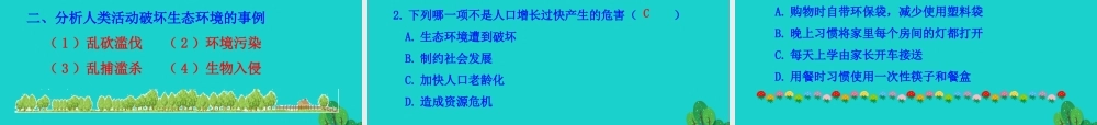 七年级生物下册 4.7.1 分析人类活动对生态环境的影响课件(新版)新人教版 课件