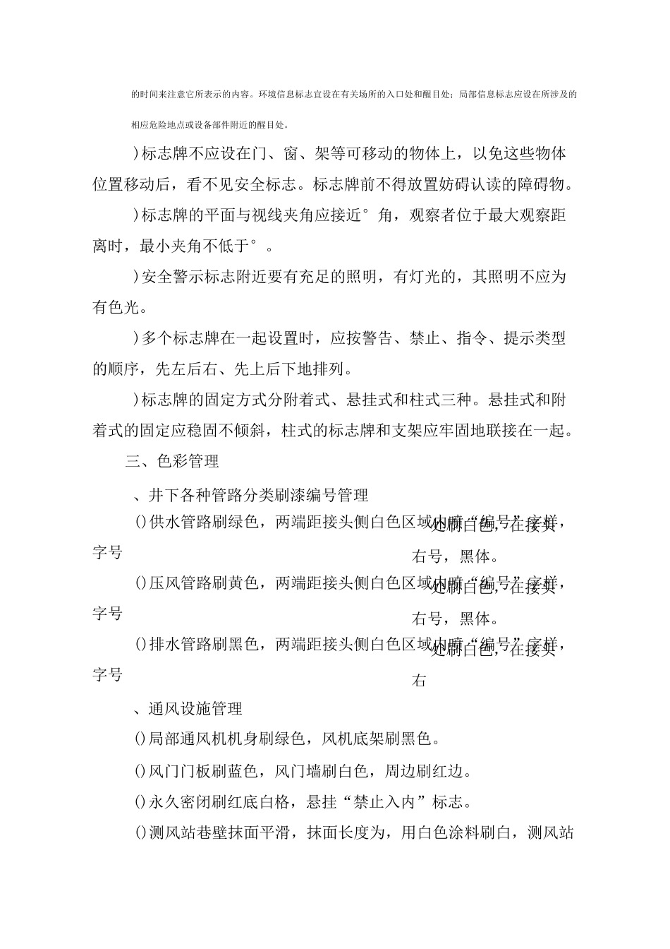 地下矿山可视化管理_第2页