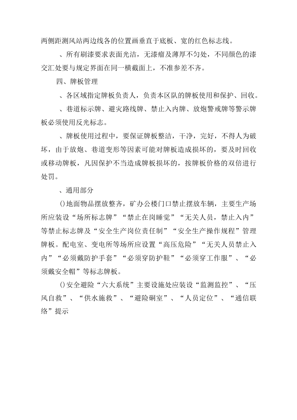 地下矿山可视化管理_第3页