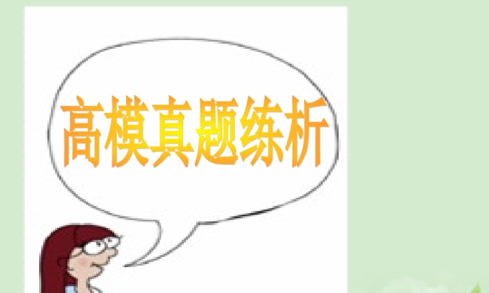 广东高考英语 高考真题研练命题 基础写作 课件2 课件