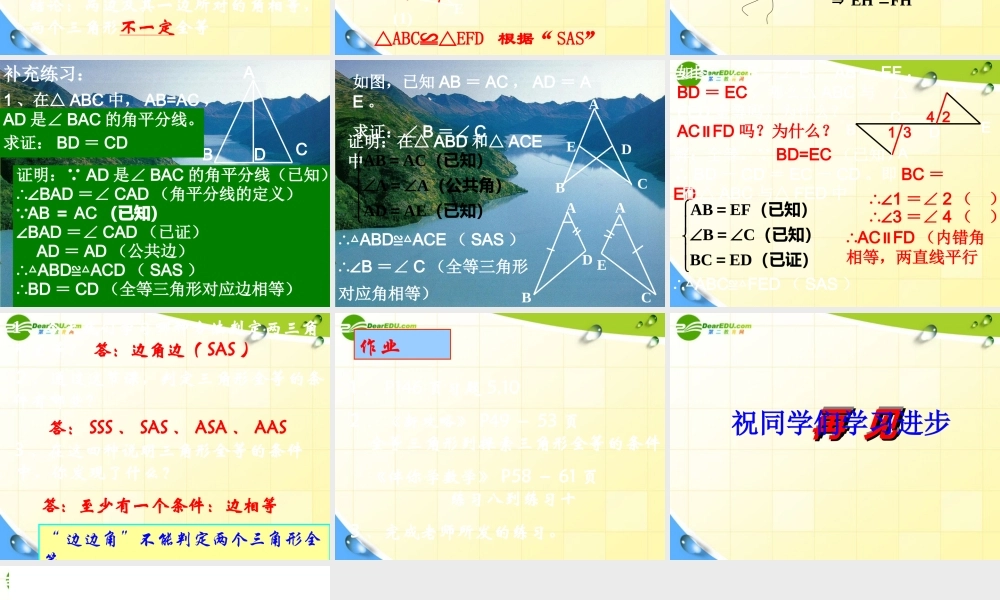 八年级数学下册 探索三角形全等的条件(3)课件 人教新课标版 课件