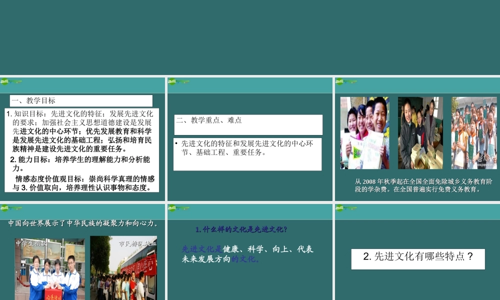 九年级政治 第十五课三个代表 第三框题 中国共产党代表先进文化前进的方向课件 教科版 课件