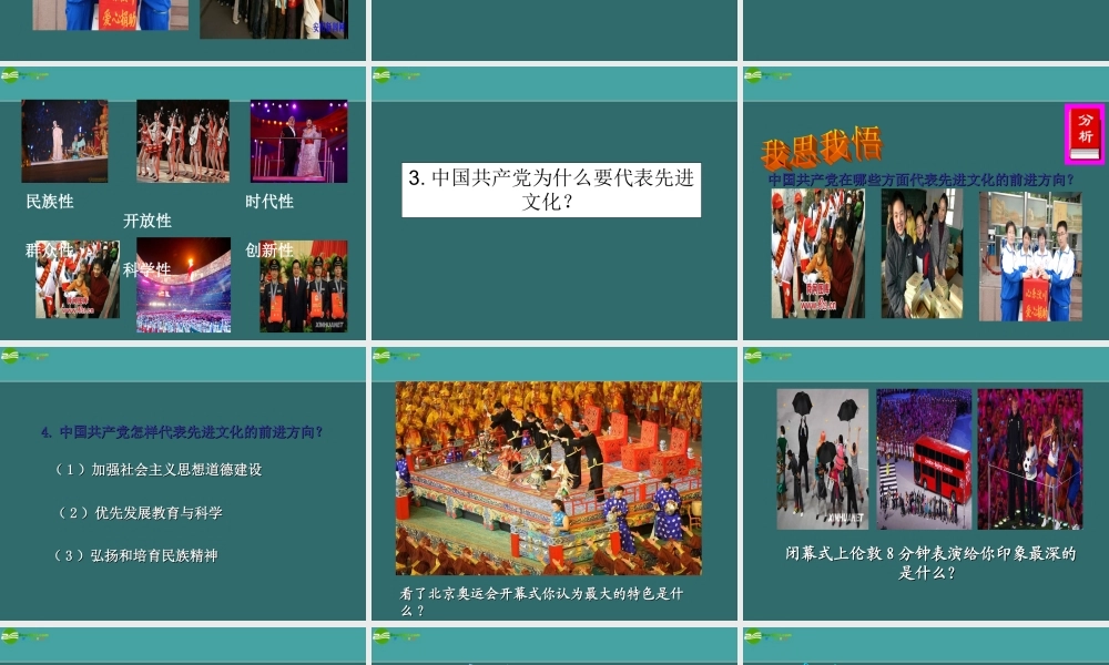 九年级政治 第十五课三个代表 第三框题 中国共产党代表先进文化前进的方向课件 教科版 课件