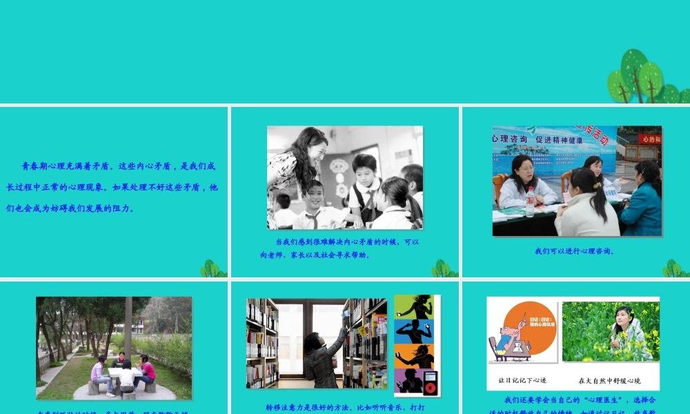 七年级生物下册 第四单元 第一章 第三节 青春期 青春期心理矛盾解决方法课件 (新版)新人教版 课件