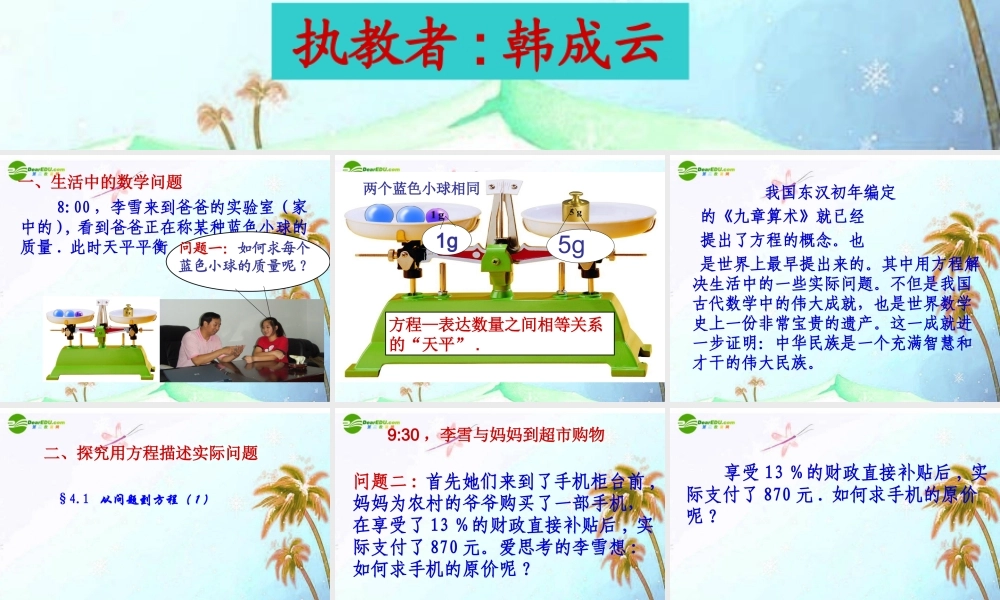 初中青年数学教师优秀课说课课件 七年级上册 从问题到方程 苏科版 课件