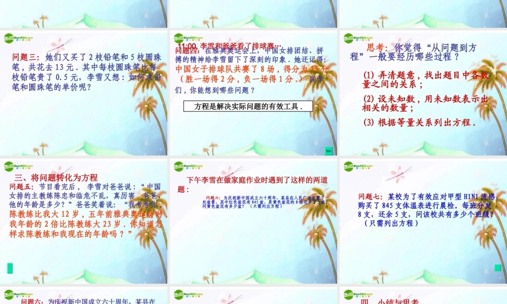 初中青年数学教师优秀课说课课件 七年级上册 从问题到方程 苏科版 课件