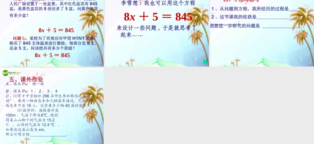 初中青年数学教师优秀课说课课件 七年级上册 从问题到方程 苏科版 课件