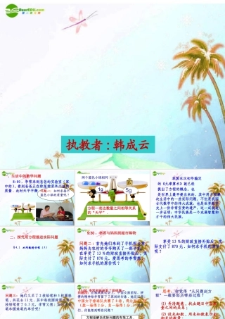 初中青年数学教师优秀课说课课件 七年级上册 从问题到方程 苏科版 课件