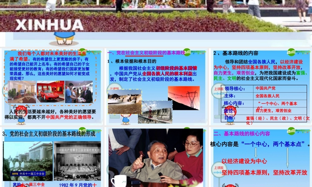 九年级政治 第三课第二框(党的基本路线)课件 人教新课标版 课件