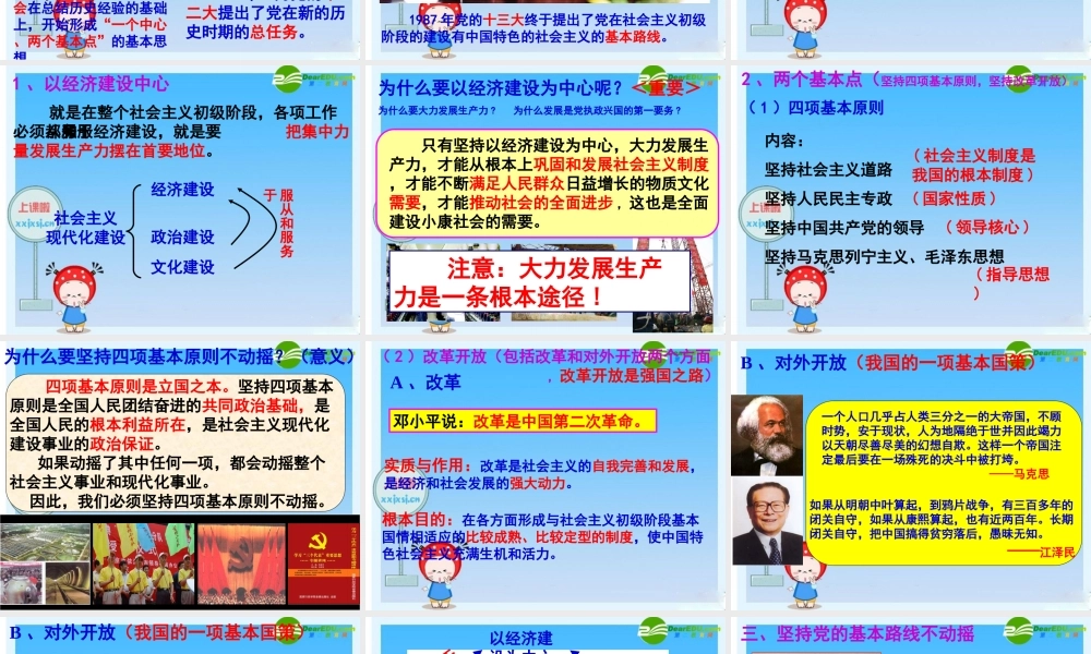 九年级政治 第三课第二框(党的基本路线)课件 人教新课标版 课件