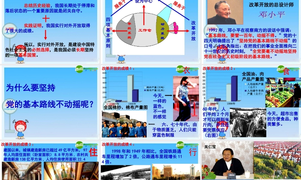 九年级政治 第三课第二框(党的基本路线)课件 人教新课标版 课件