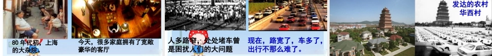 九年级政治 第三课第二框(党的基本路线)课件 人教新课标版 课件