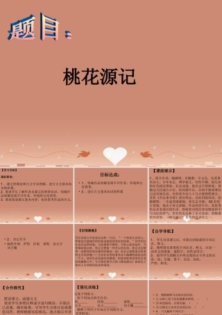 八年级语文上册 5.21 桃花源记课件1 新人教版 课件