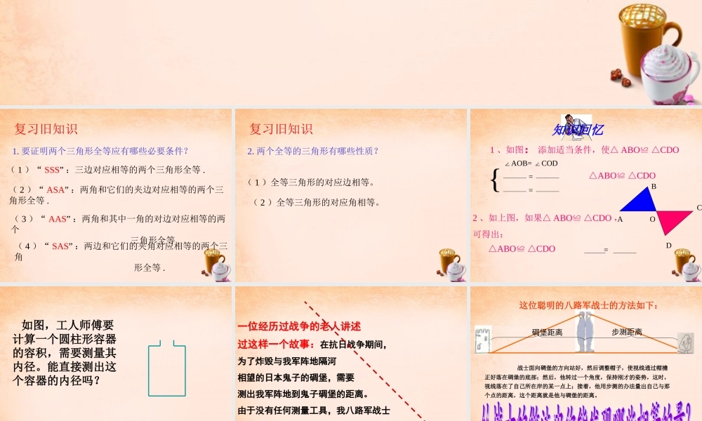 七年级数学下册 4.5 利用三角形全等测距离课件 (新版)北师大版 课件