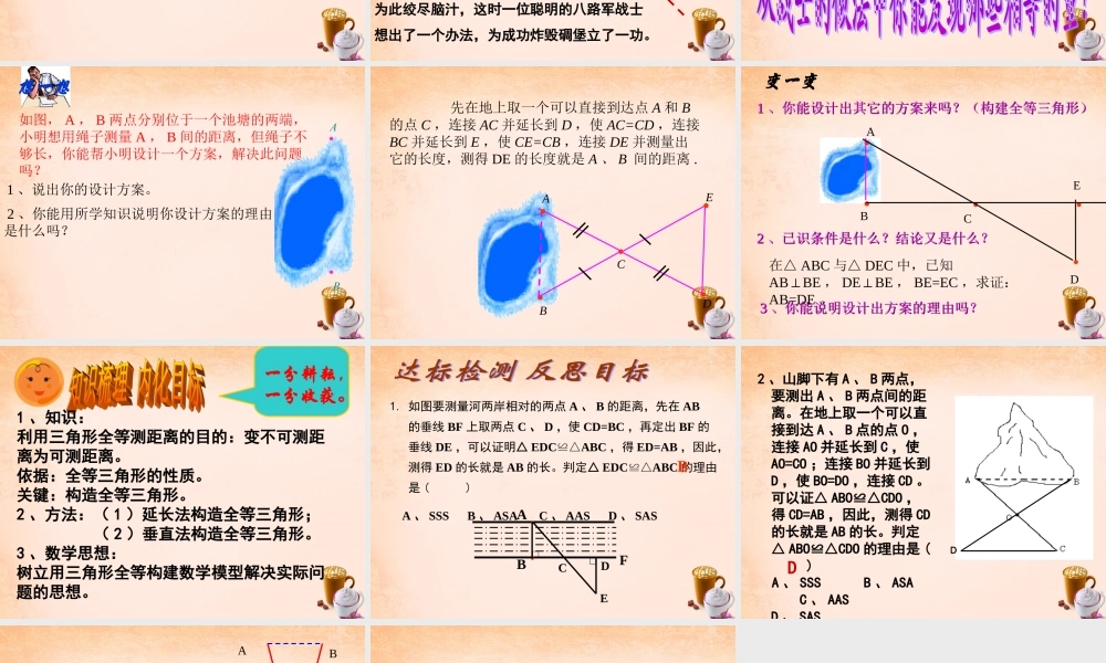 七年级数学下册 4.5 利用三角形全等测距离课件 (新版)北师大版 课件