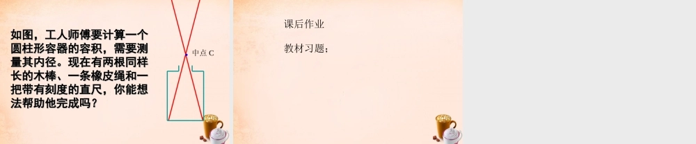 七年级数学下册 4.5 利用三角形全等测距离课件 (新版)北师大版 课件