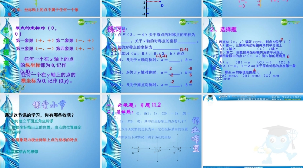 七年级数学下册 11.2平面直角坐标系课件 青岛版 课件