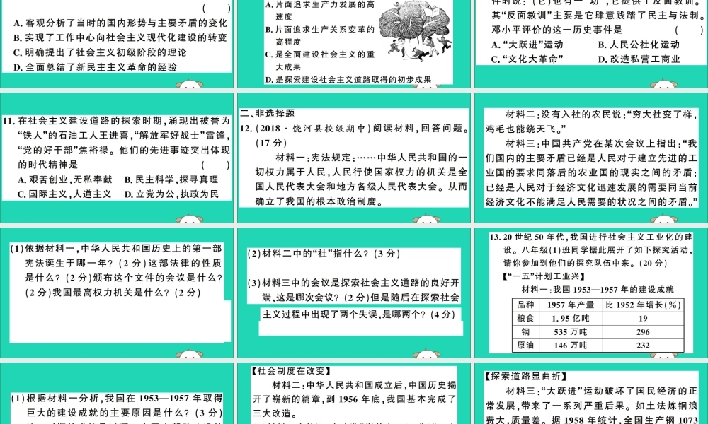 春八年级历史下册 第二单元 社会主义制度的建立与社会主义建设的探索检测习题课件 新人教版 课件