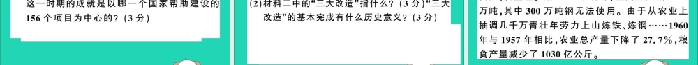 春八年级历史下册 第二单元 社会主义制度的建立与社会主义建设的探索检测习题课件 新人教版 课件