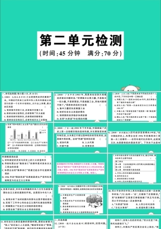 春八年级历史下册 第二单元 社会主义制度的建立与社会主义建设的探索检测习题课件 新人教版 课件
