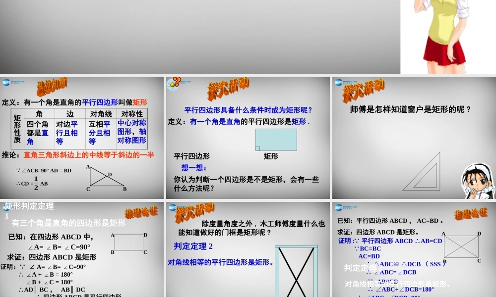 八年级数学下册 18.2(特殊的平行四边形)矩形的判定课件 (新版)新人教版 课件