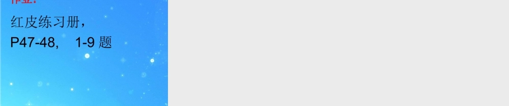 中考数学复习 相交线与平行线 课件 人教新课标版 课件