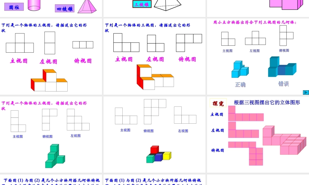 八年级数学由三视图描述几何体课件4 浙教版 课件