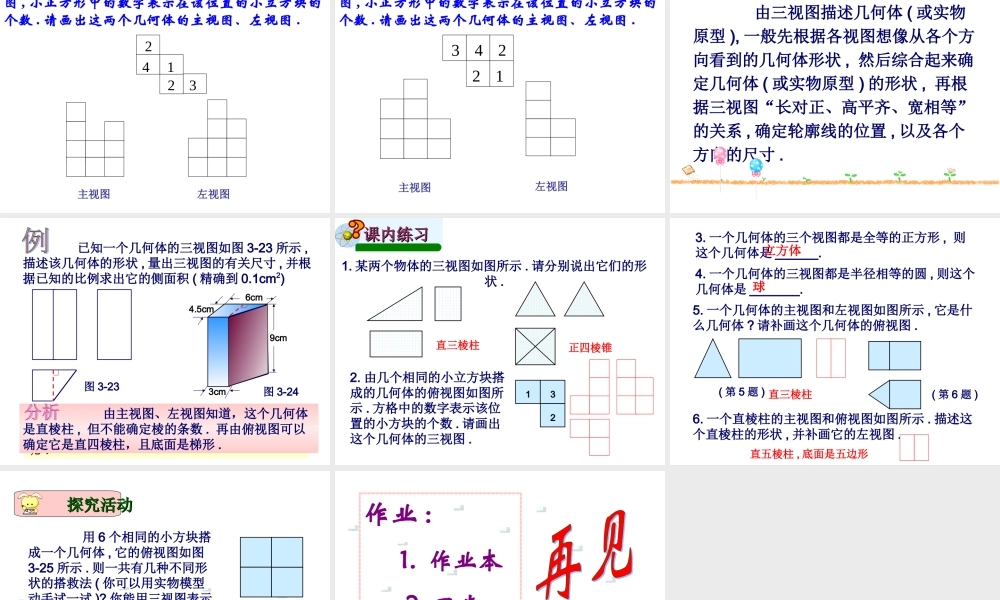 八年级数学由三视图描述几何体课件4 浙教版 课件