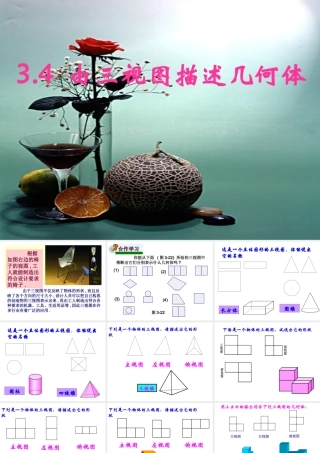 八年级数学由三视图描述几何体课件4 浙教版 课件