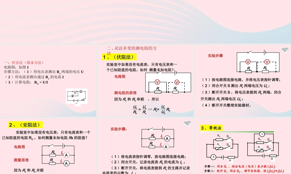 九年级物理全册 173电阻的测量(2)课件 (新版)新人教版 课件