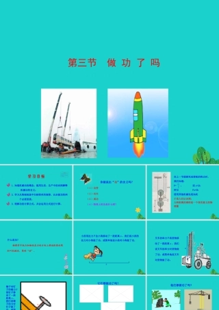 八年级物理全册 第十章 第三节 做功了吗课件 八年级物理全册 第十章 第三节 做功了吗课件+素材 (新版)沪科版 八年级物理全册 第十章 第三节 做功了吗课件+素材 (新版)沪科版