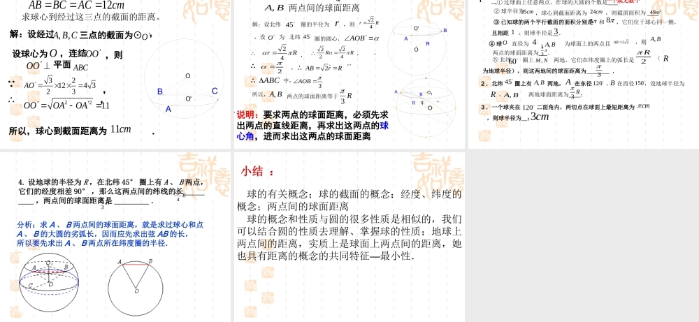 新课标高二数学球和它的性质 第一课时 课件