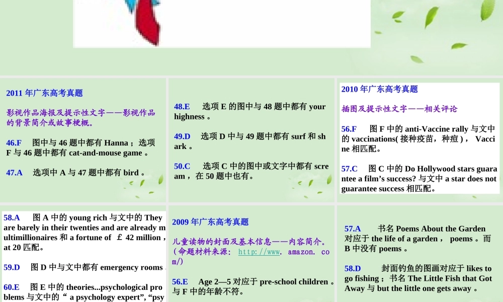 广东高考英语 高考真题研练命题揭秘与专题练析课件