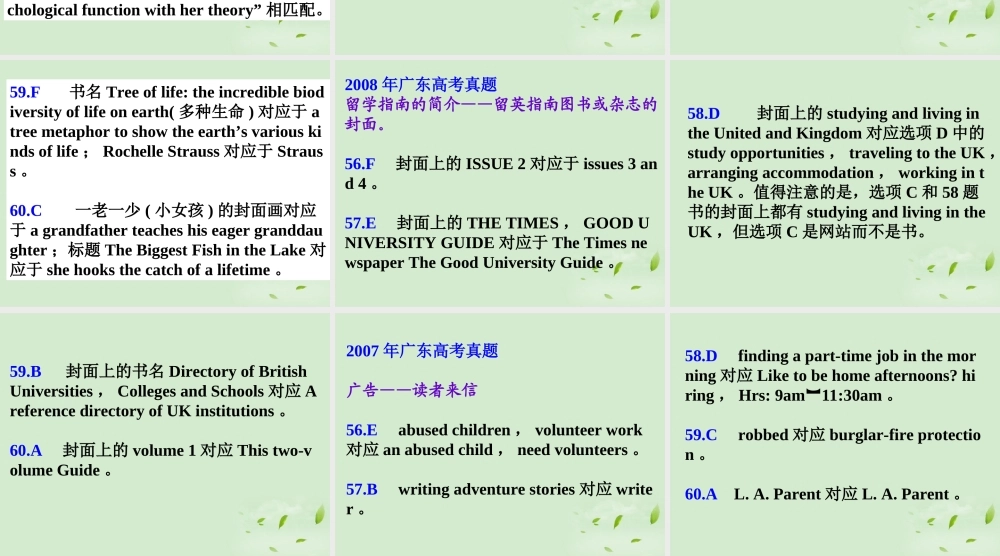 广东高考英语 高考真题研练命题揭秘与专题练析课件