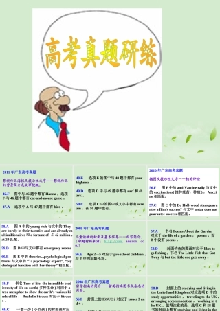 广东高考英语 高考真题研练命题揭秘与专题练析课件