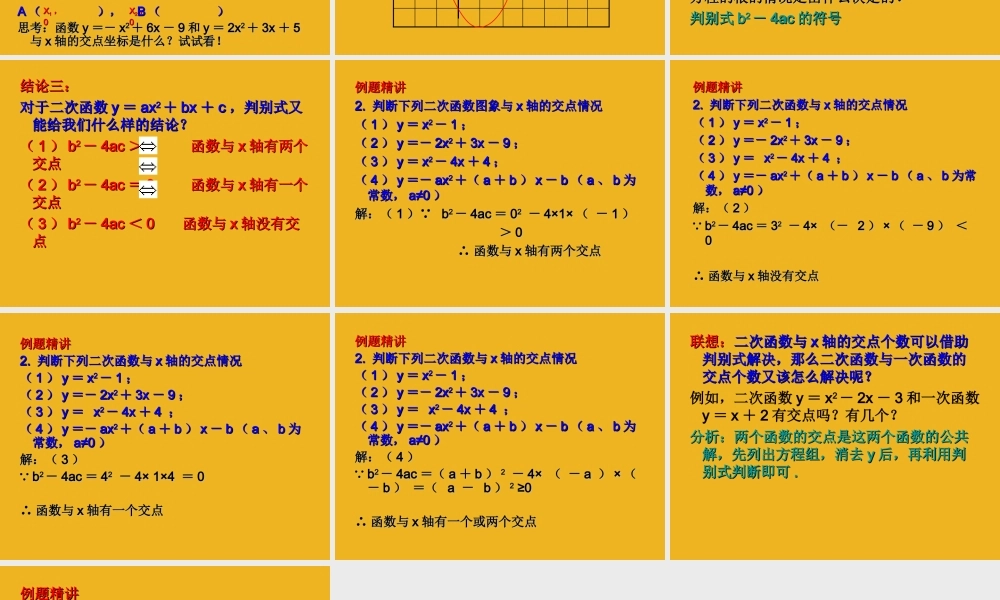 九年级数学下册63(二次函数与一元二次方程)二课件 苏科版 课件