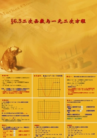 九年级数学下册63(二次函数与一元二次方程)二课件 苏科版 课件